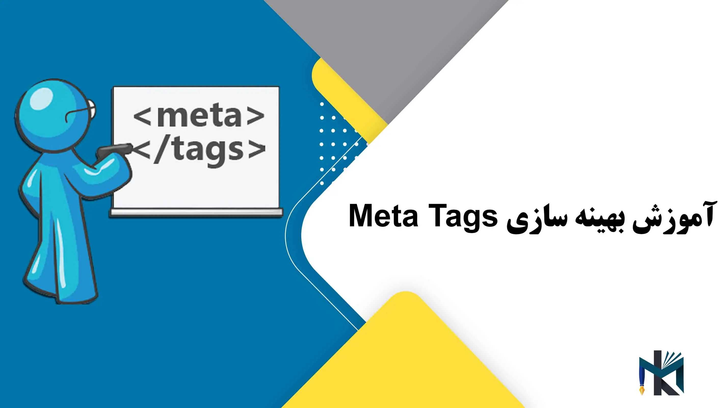 درس هجدهم: آموزش بهینه سازی Meta Tags